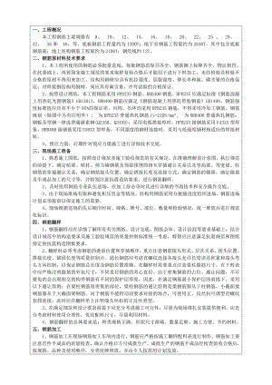 科研中心钢筋施工技术交底.doc