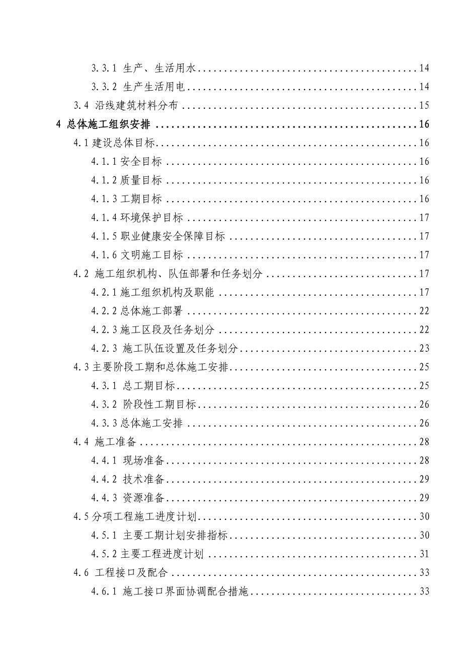 新建双线铁路站前工程实施性施工组织设计广西隧道施工.doc_第2页