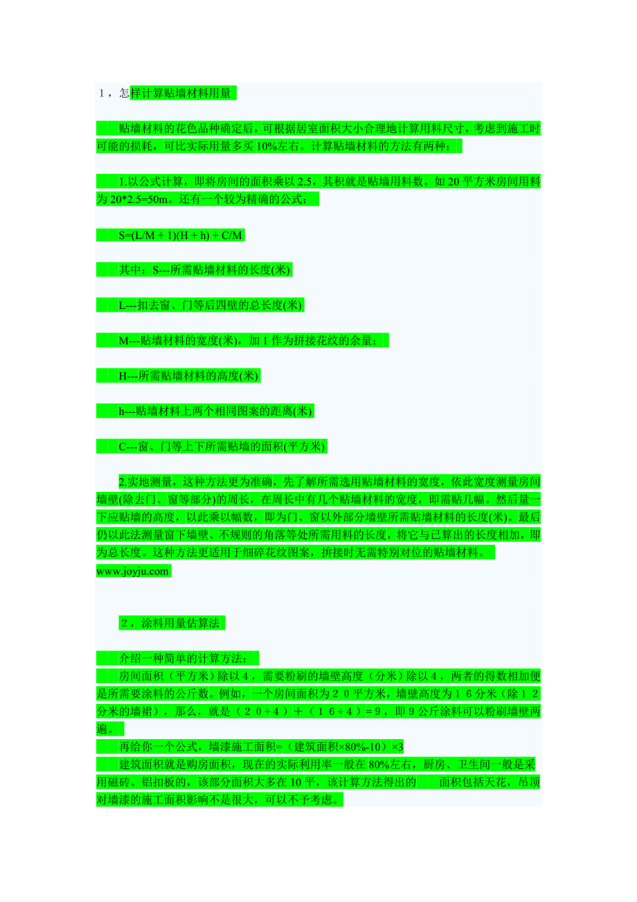 各种装修材料计算用量方法.doc_第1页