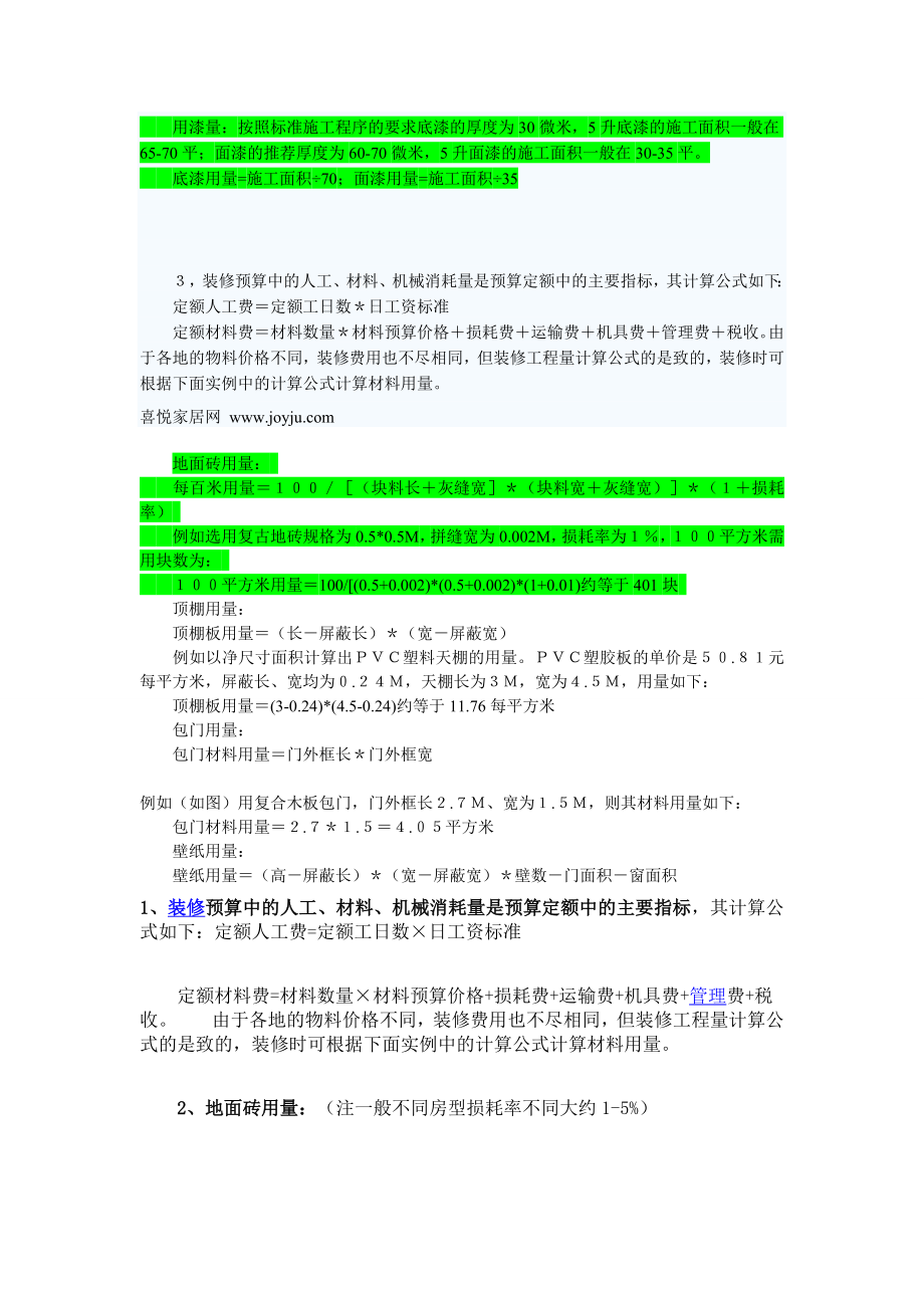 各种装修材料计算用量方法.doc_第2页