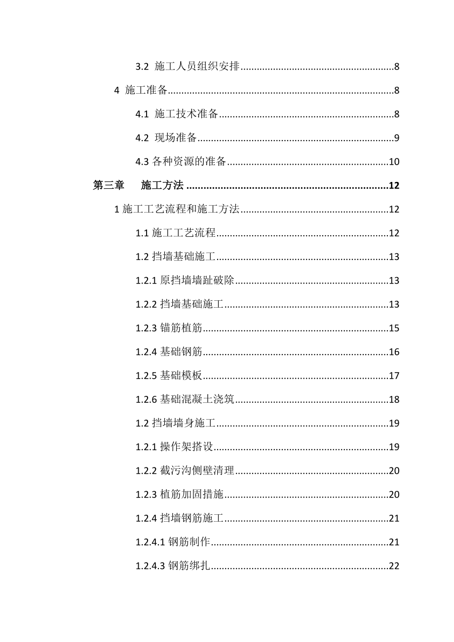 大坝挡墙施工方案工艺节点图.doc_第2页