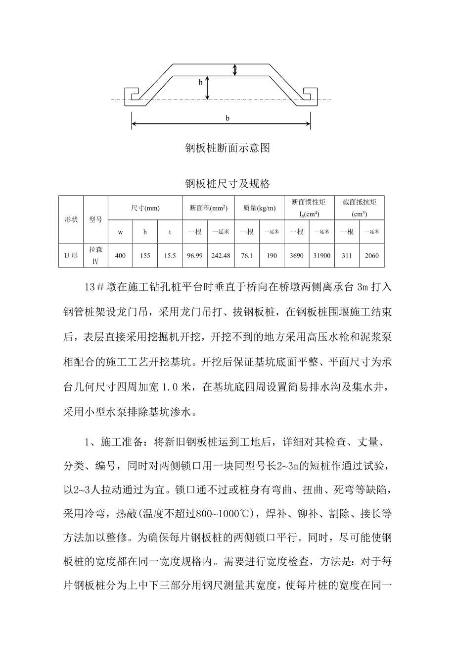 大桥主桥承台施工方案.doc_第3页