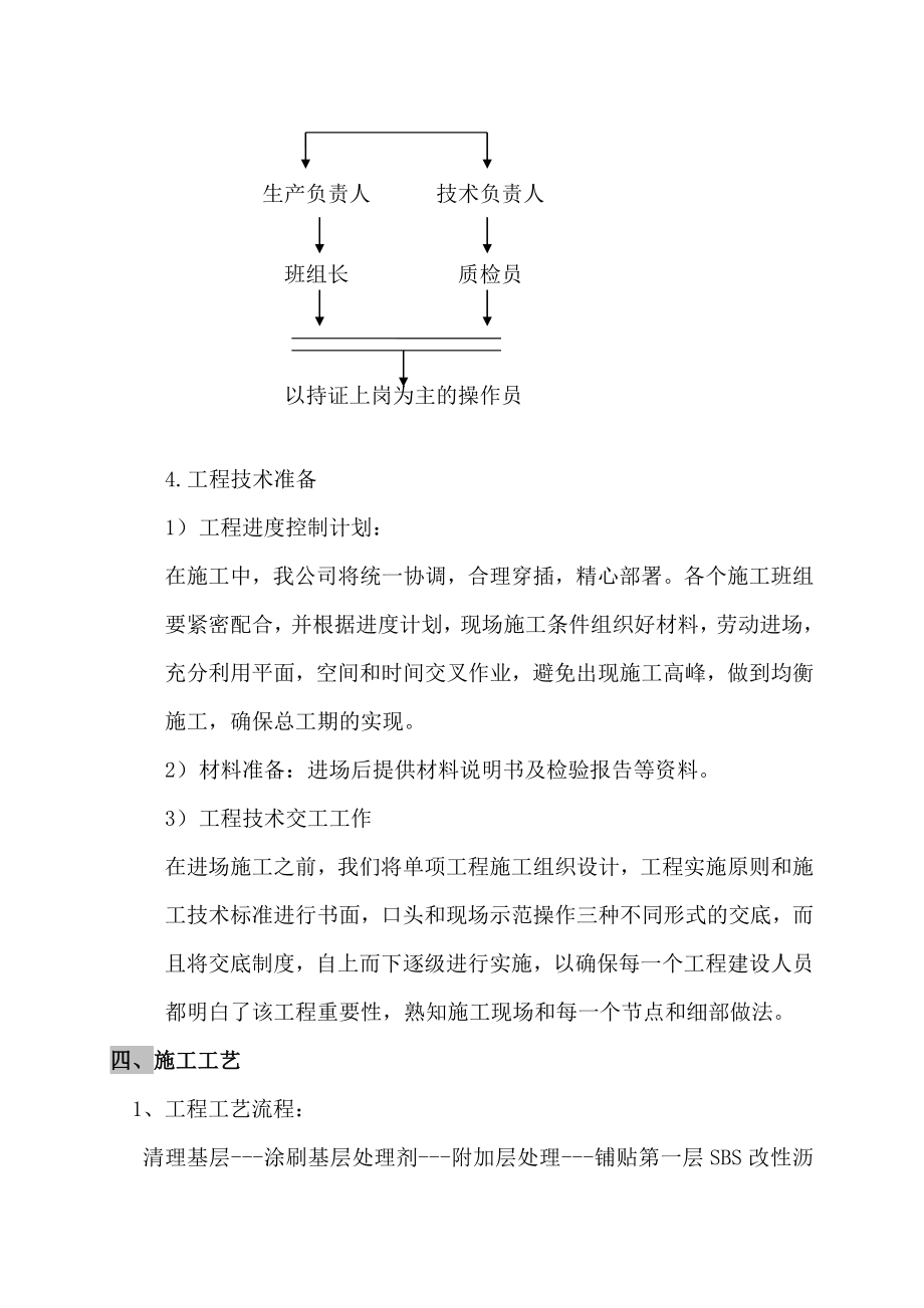 某屋面工程施工方案.doc_第3页