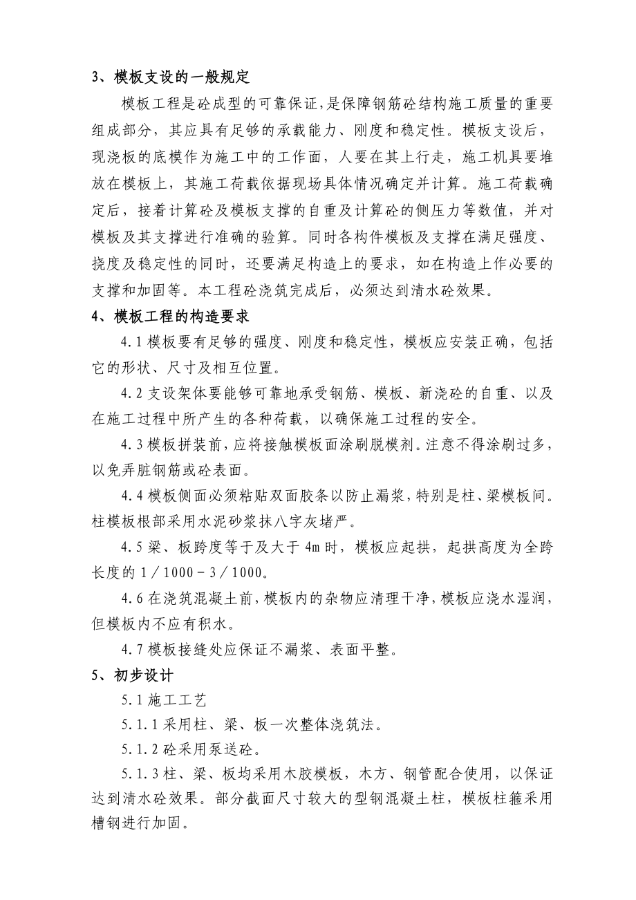 山东多层框架教学楼及报告厅模板施工方案(设计,计算书).doc_第3页