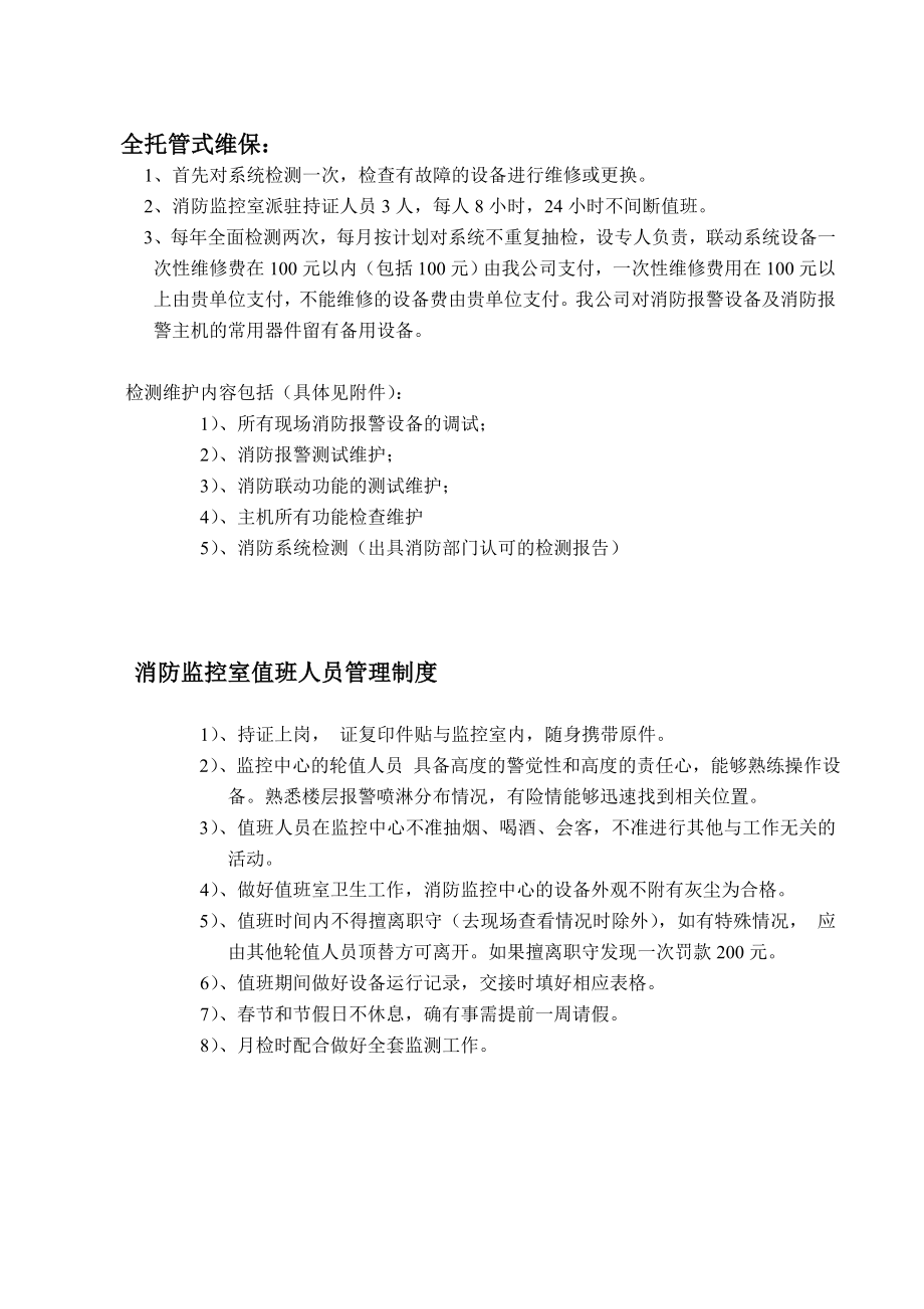 火灾自动报警系统维保方案.doc_第3页