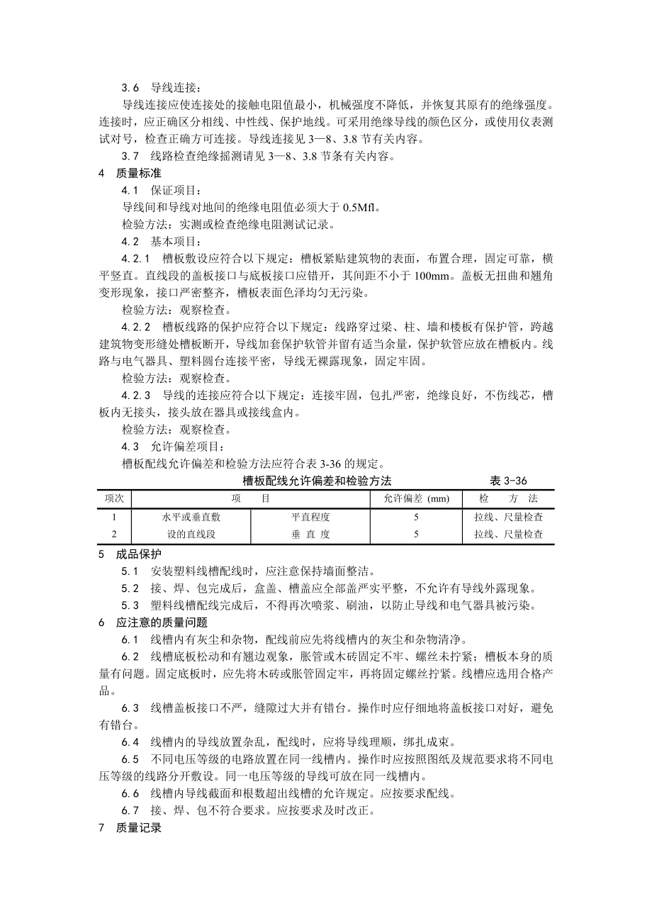 塑料线槽配线工艺.doc_第3页