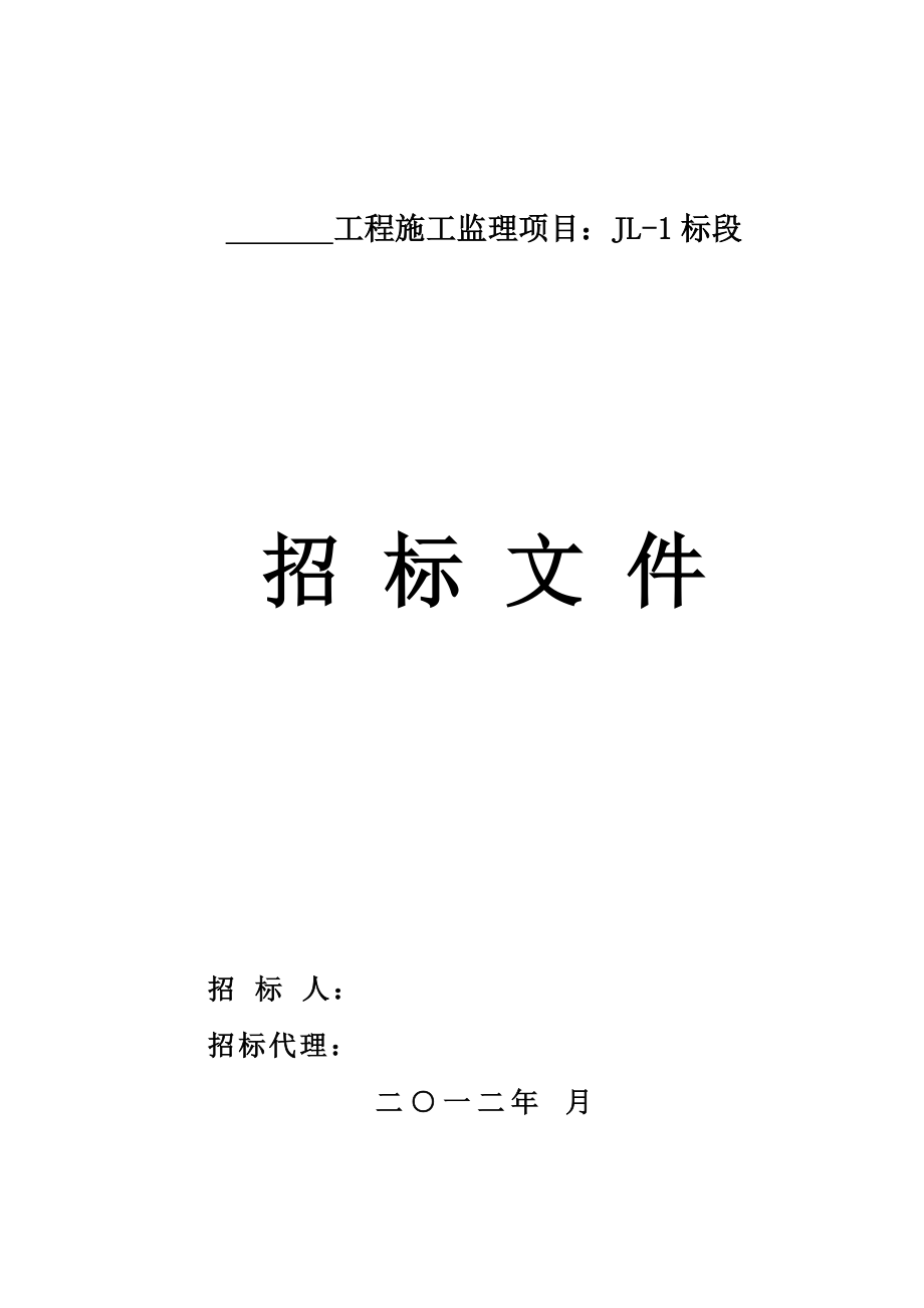 江苏某水运码头工程监理招标文件.doc_第1页