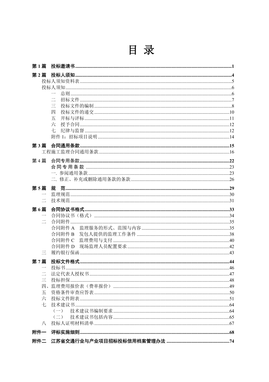 江苏某水运码头工程监理招标文件.doc_第2页