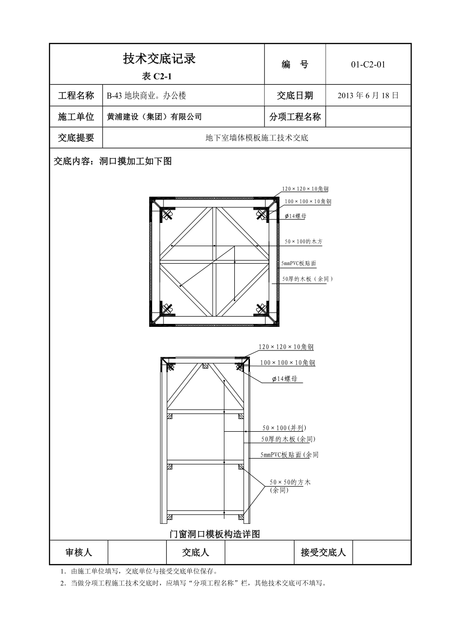 商业办公楼地下室墙体模板施工技术交底.doc_第2页