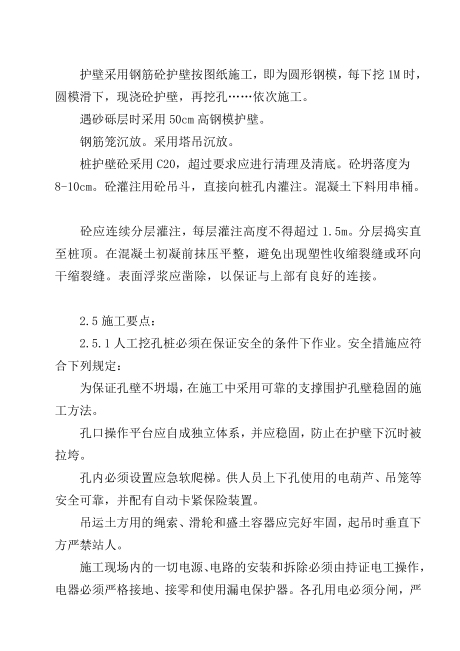 湖南省某住宅楼乙级地基人工挖孔灌注桩施工组织设计.doc_第3页