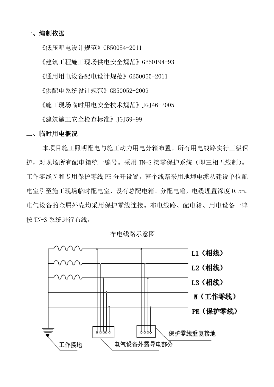 某道路工程临时用电方案.doc_第2页