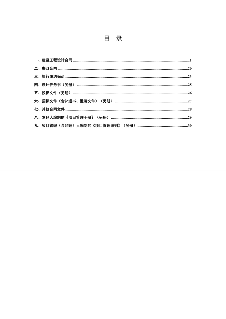 某体育中心勘察设计合同.doc_第2页