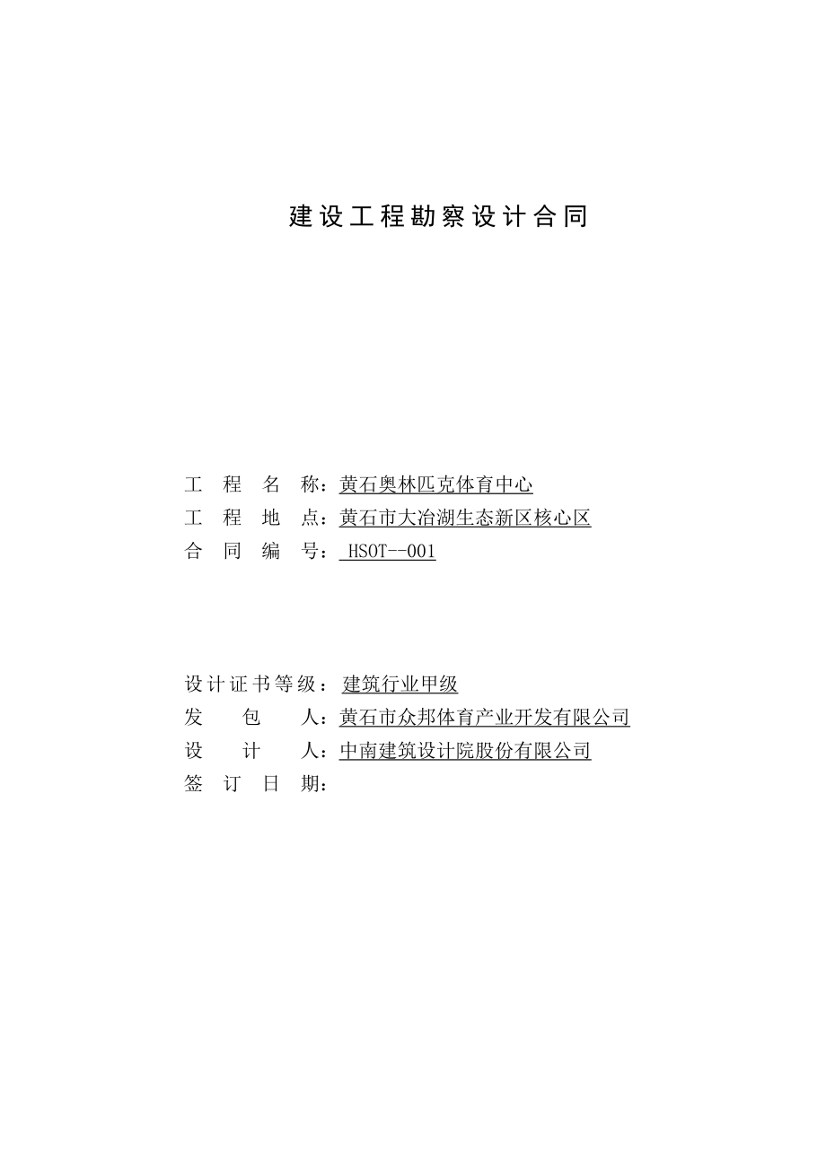 某体育中心勘察设计合同.doc_第3页