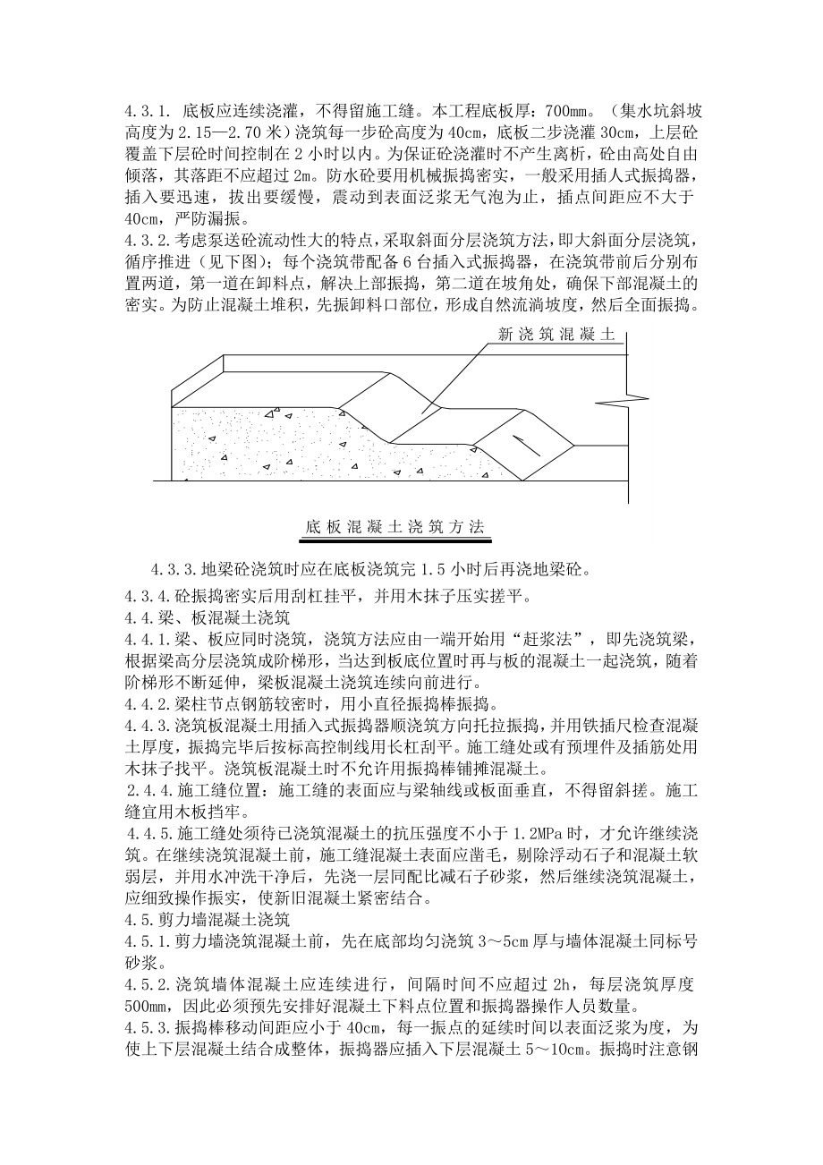 住宅混合公建项目地下室混凝土浇筑技术交底.doc_第2页