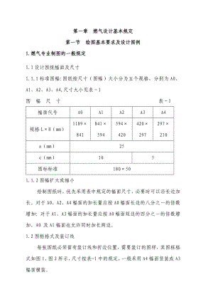 燃气管道工程设计手册.doc