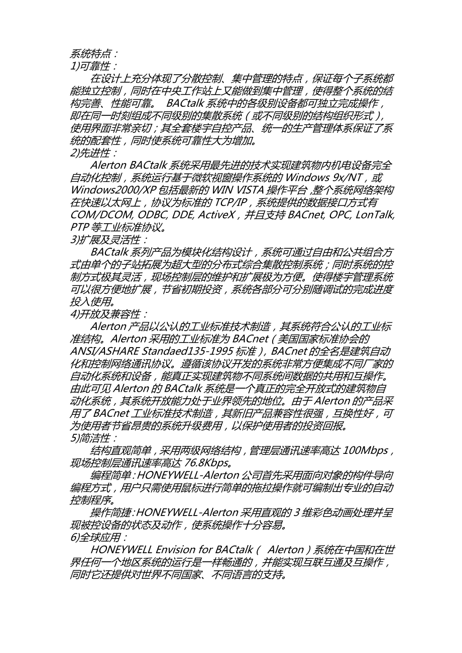 浙江某商务楼宇自控系统方案.doc_第3页