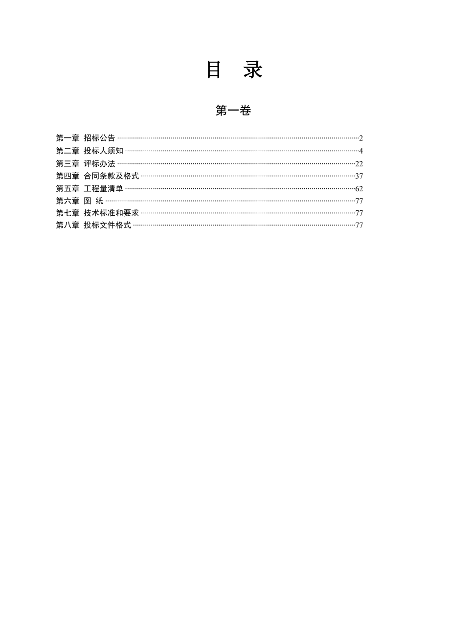 浙江衢州某建设工程招标文件.doc_第2页