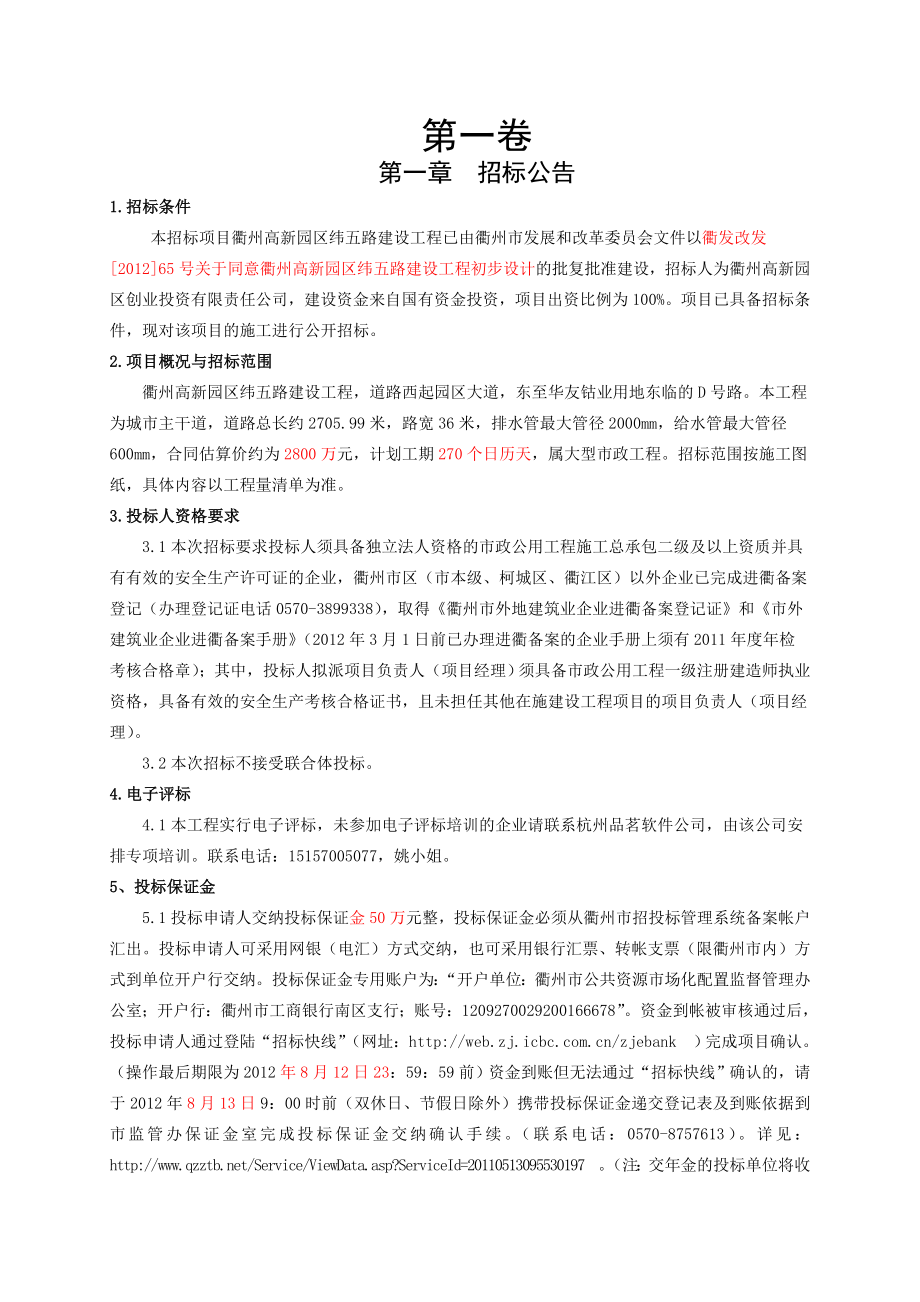 浙江衢州某建设工程招标文件.doc_第3页