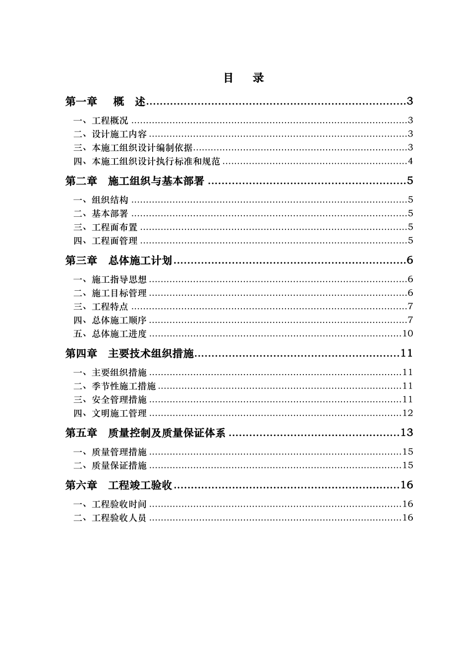 城市监控前端安装工程施工方案湖北.doc_第1页