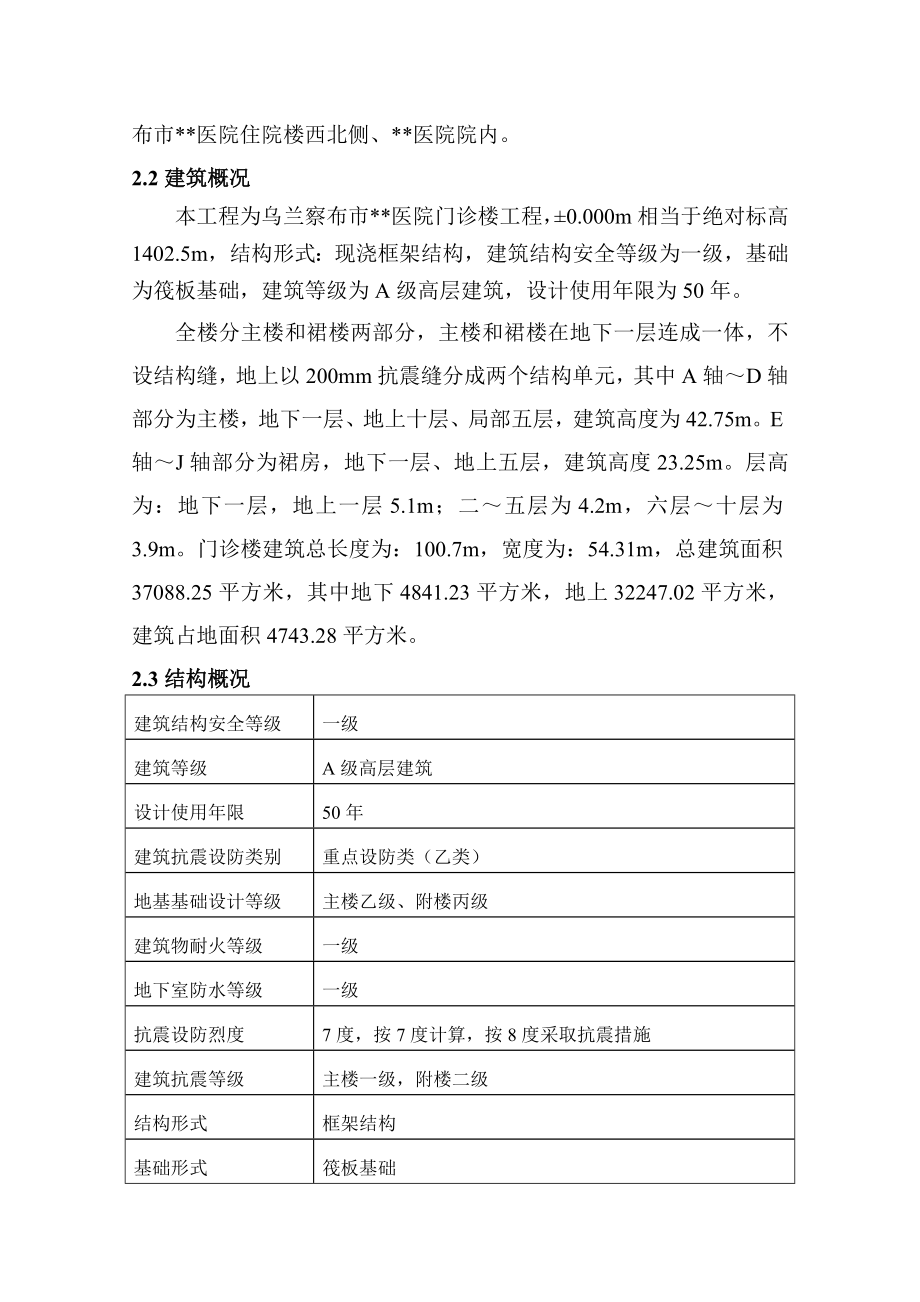 内蒙古高层框架门诊楼抹灰施工方案.doc_第3页