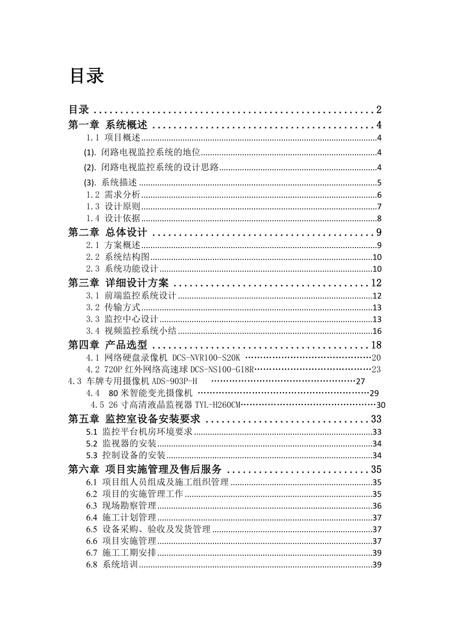 某建材厂监控系统设计方案.doc_第2页