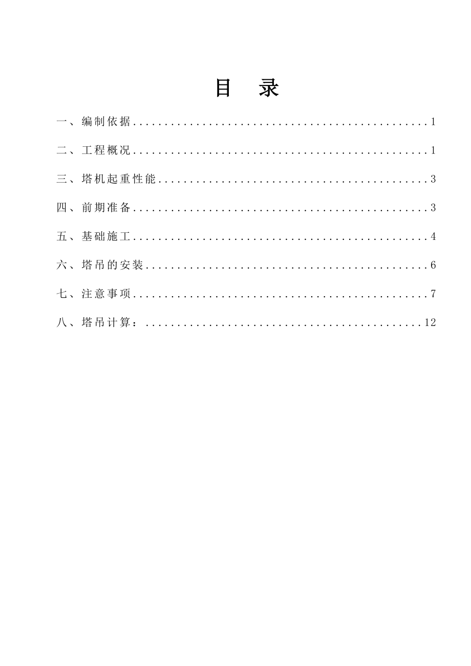 生产厂房塔吊施工方案.doc_第1页