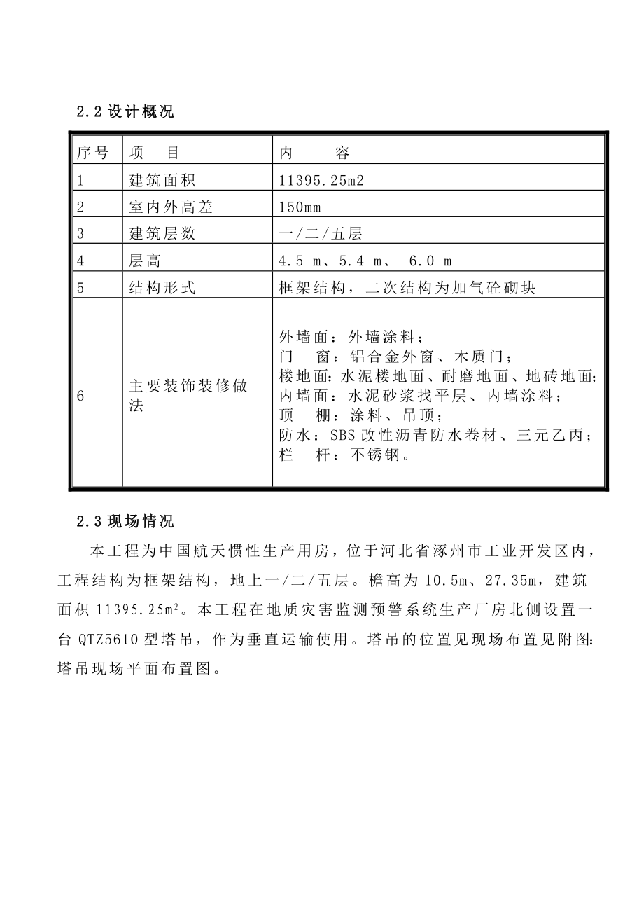 生产厂房塔吊施工方案.doc_第3页