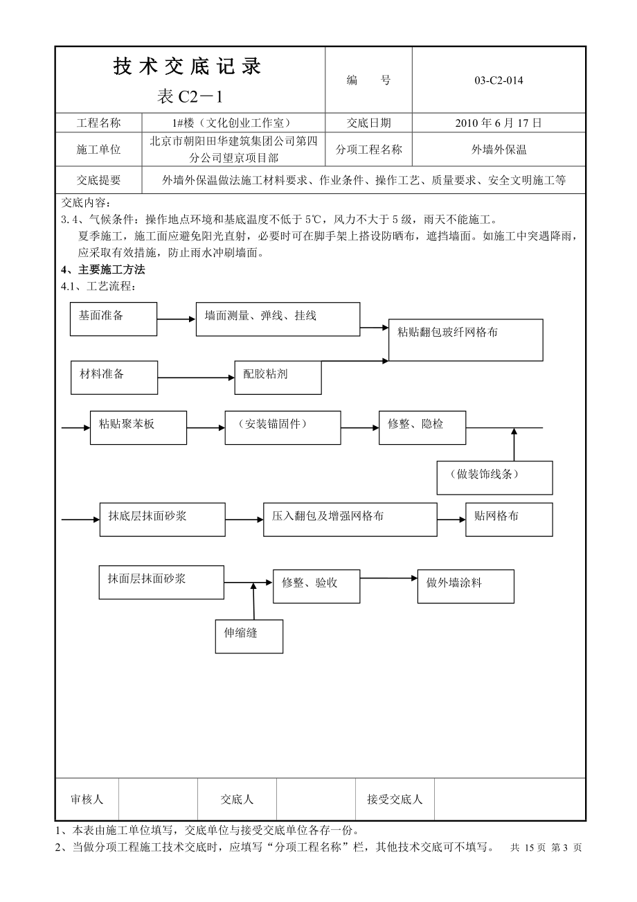 办公楼外墙外保温技术交底（节点图丰富）.doc_第3页