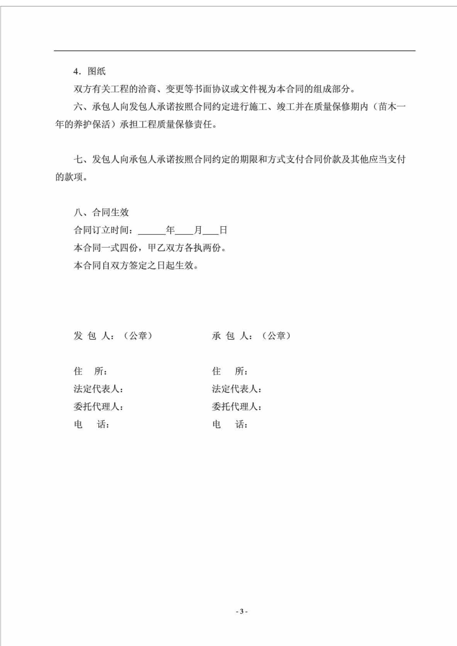 园林绿化施工合同书范本.doc_第3页