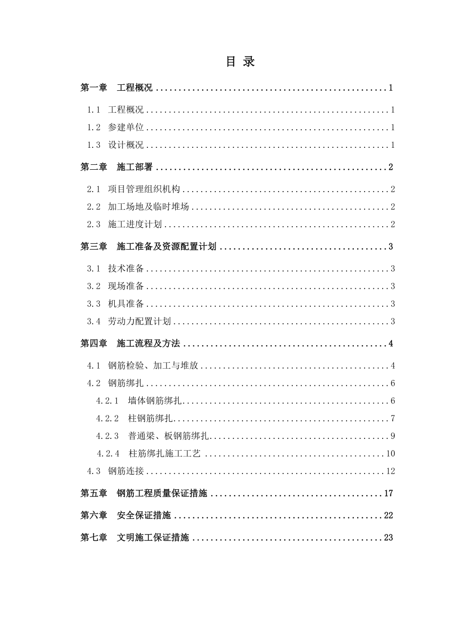 上海某主题公园项目钢框架结构面包房钢筋工程专项施工方案(附示意图).docx_第2页