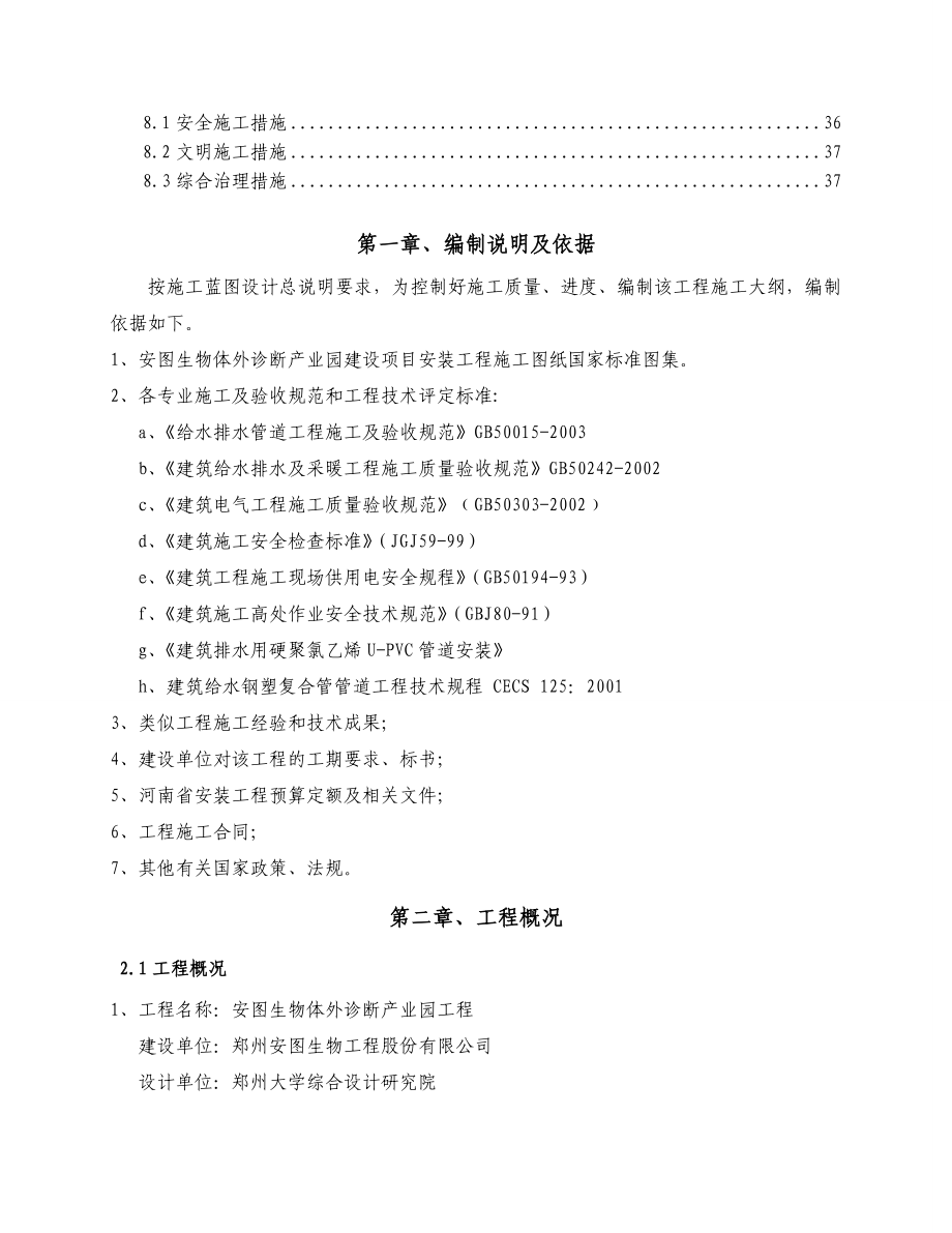 产业园多层厂房工程水电安装施工组织设计河南.doc_第3页