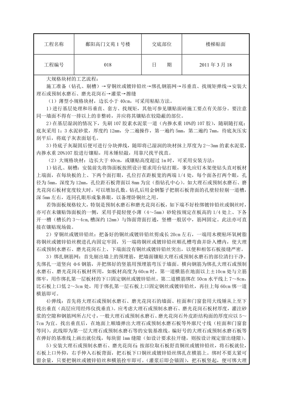 住宅楼楼梯贴面预制预制水磨石饰面技术交底.doc_第2页