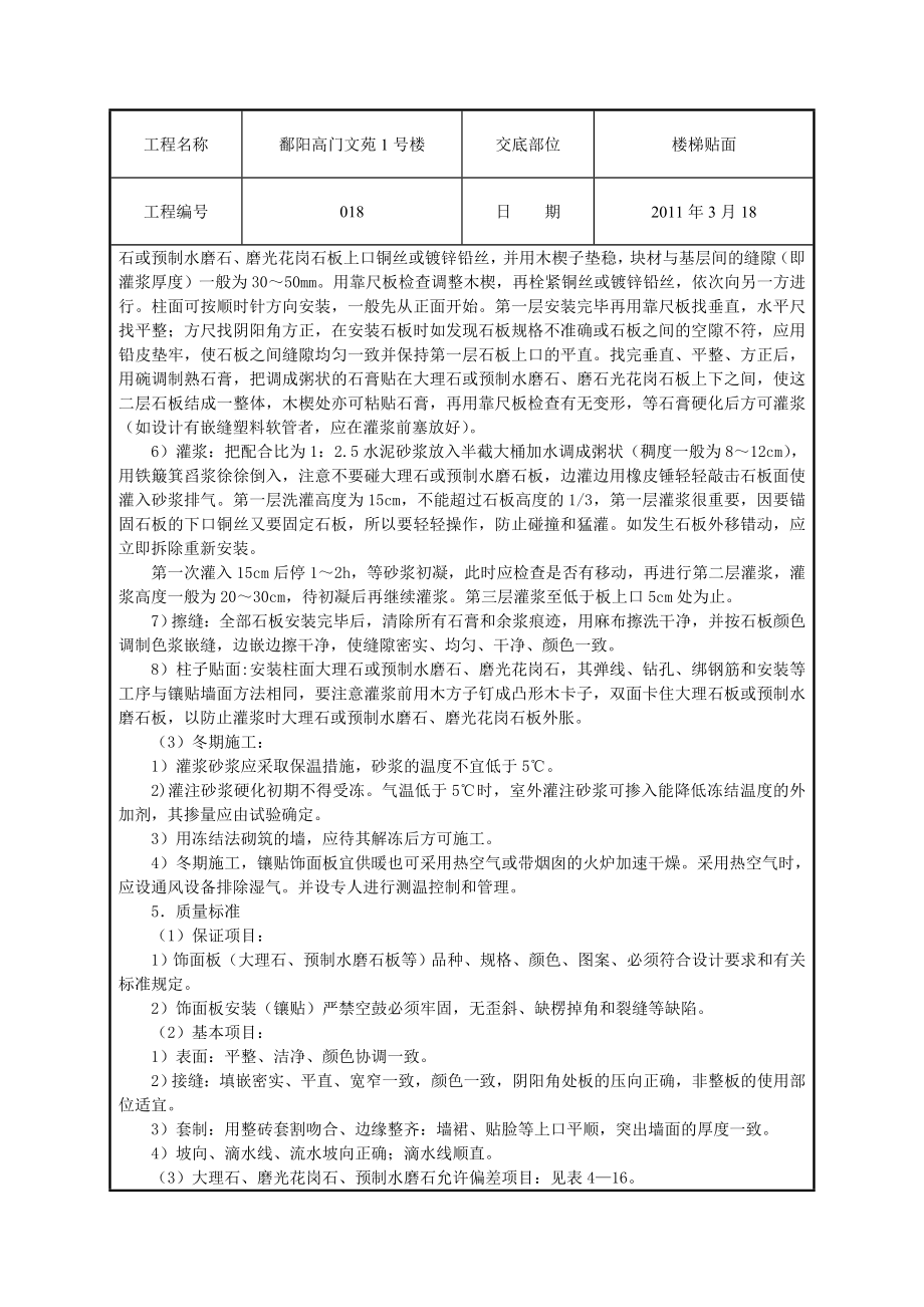 住宅楼楼梯贴面预制预制水磨石饰面技术交底.doc_第3页