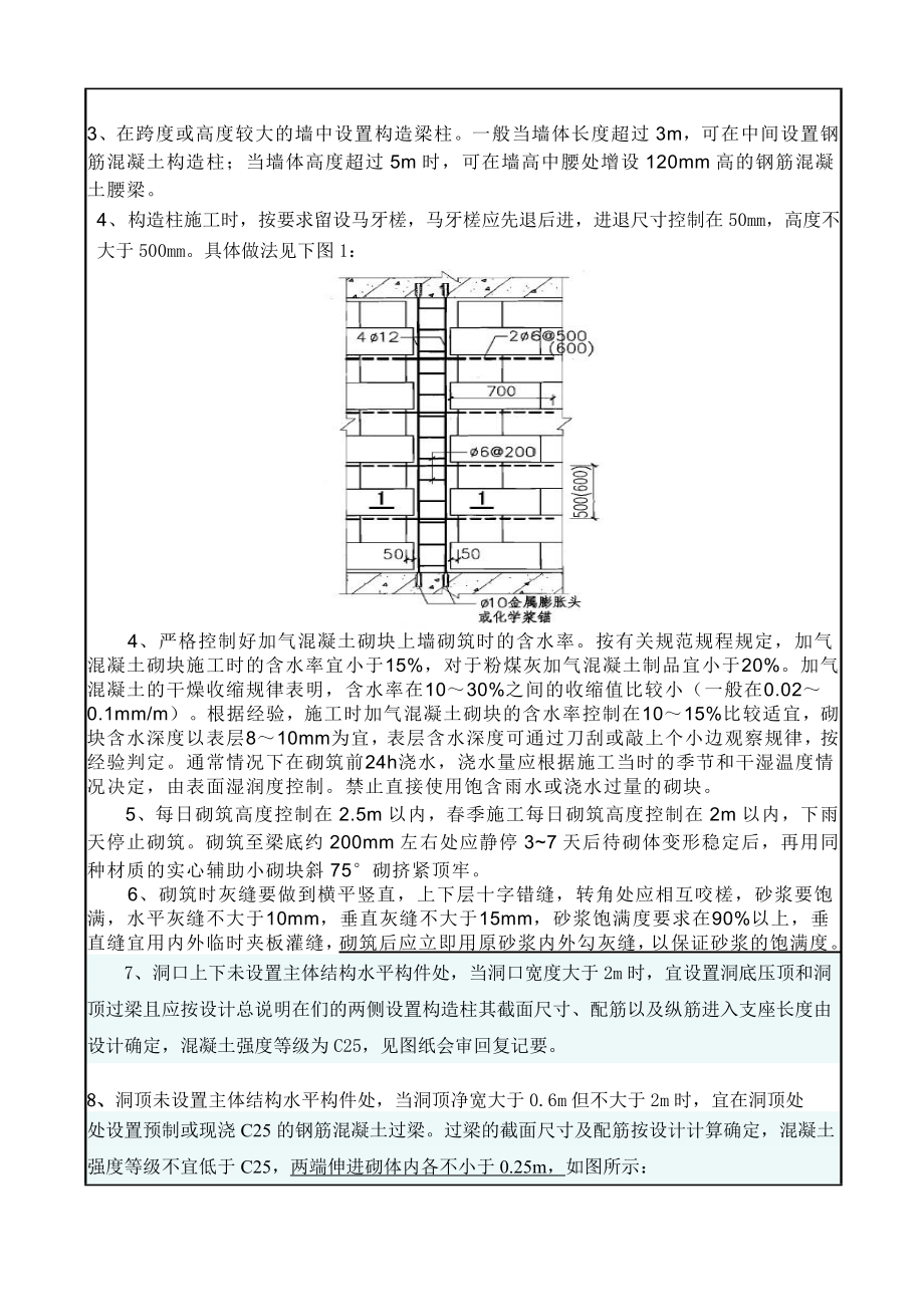 公租房加气块砌筑技术交底.doc_第2页