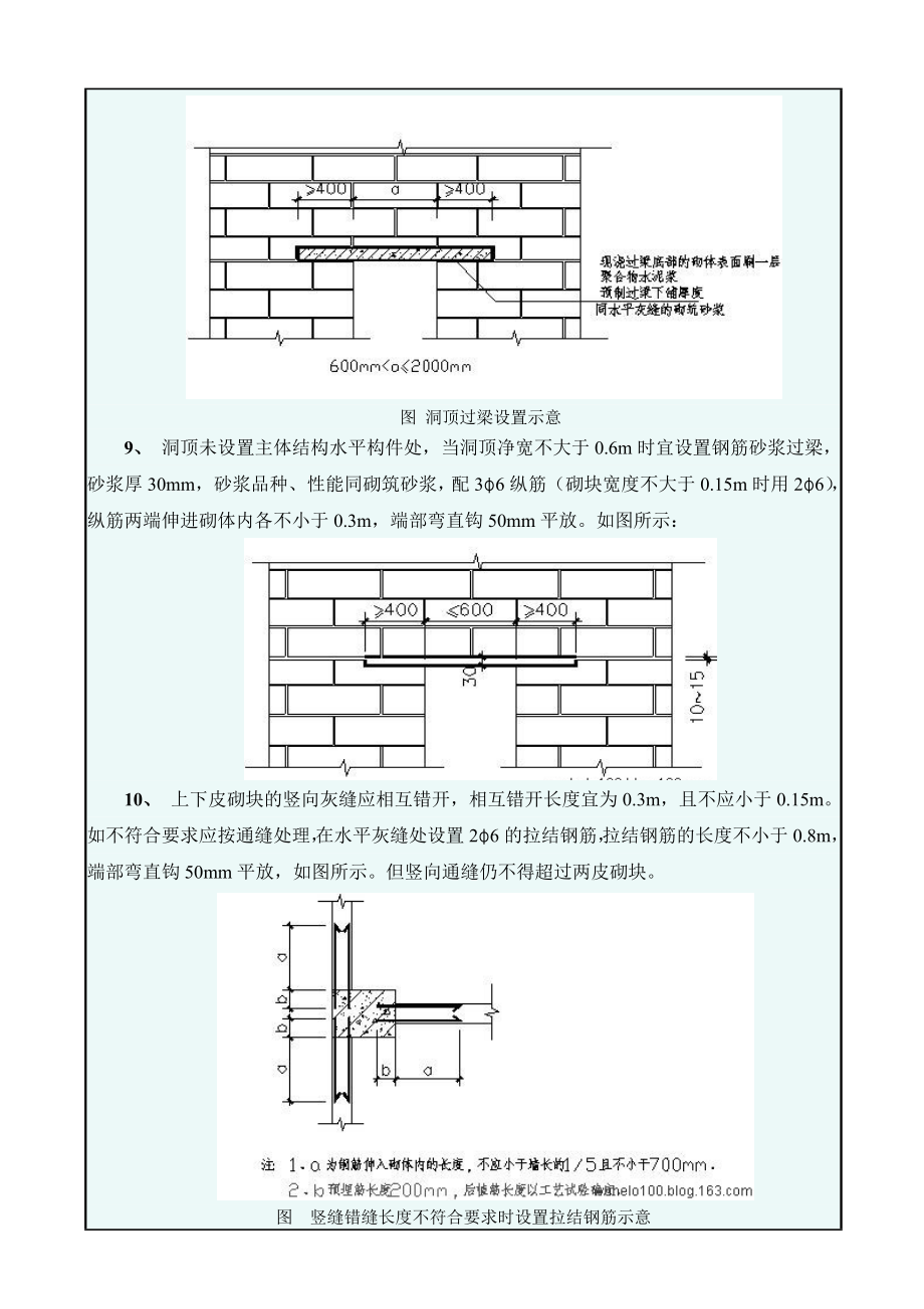 公租房加气块砌筑技术交底.doc_第3页