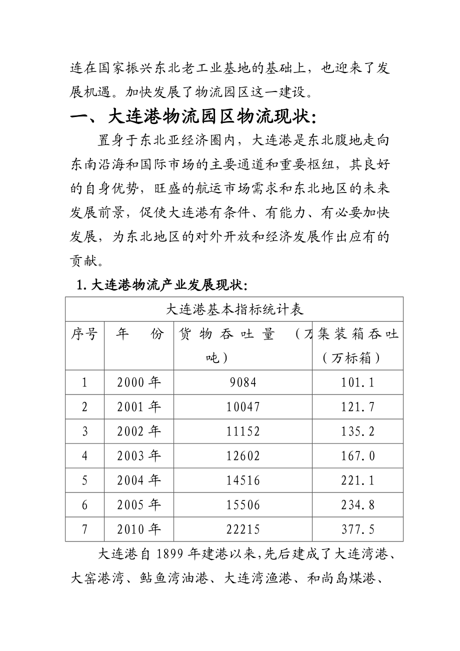 大连港物流园区规划设计方案.doc_第3页