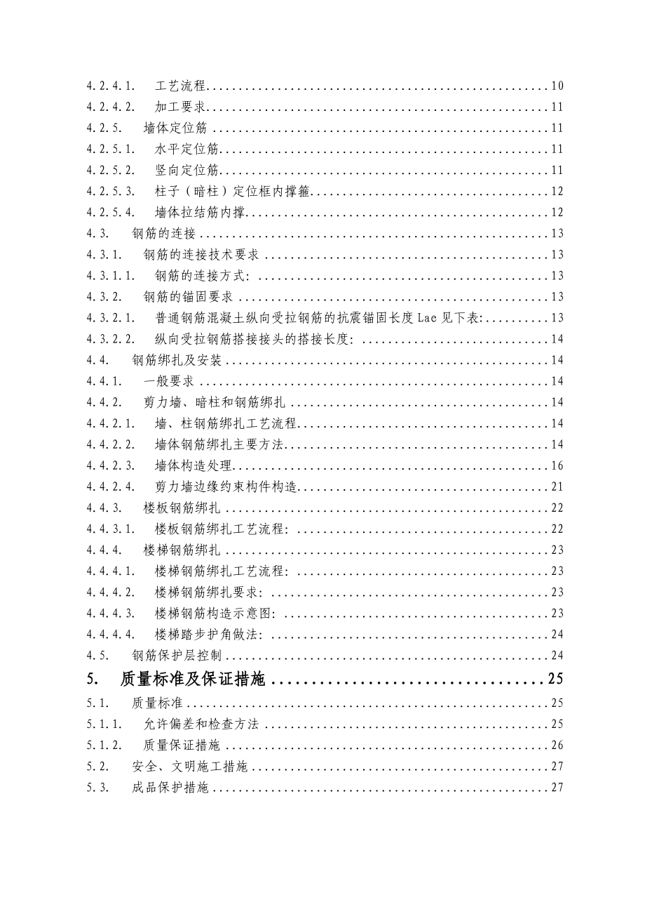 住宅楼地上结构钢筋工程施工方案北京剪力墙结构长城杯钢筋做法示意图.doc_第3页