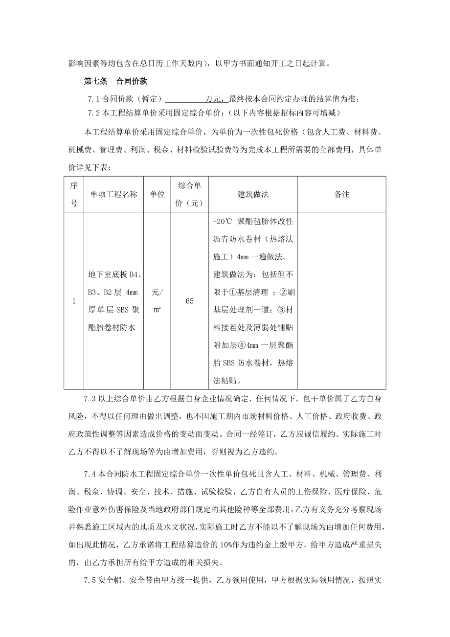 某建设工程防水分包合同.doc_第3页