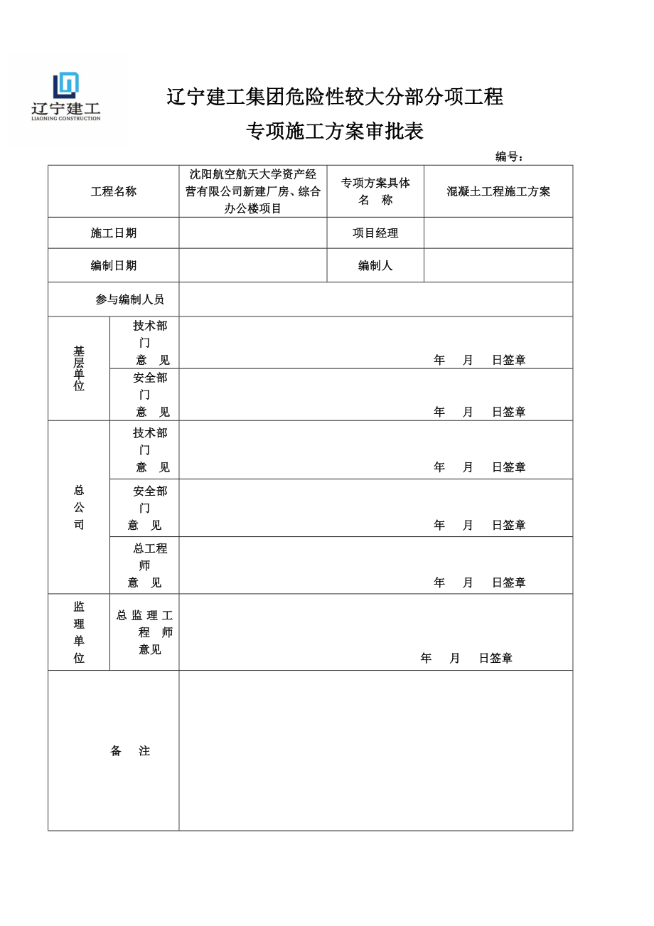 综合办公楼项目混凝土浇筑施工工艺.doc_第1页