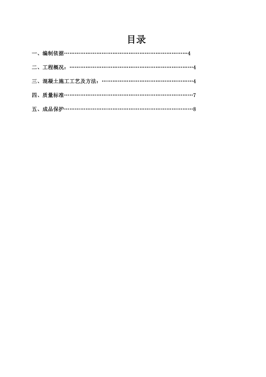 综合办公楼项目混凝土浇筑施工工艺.doc_第3页