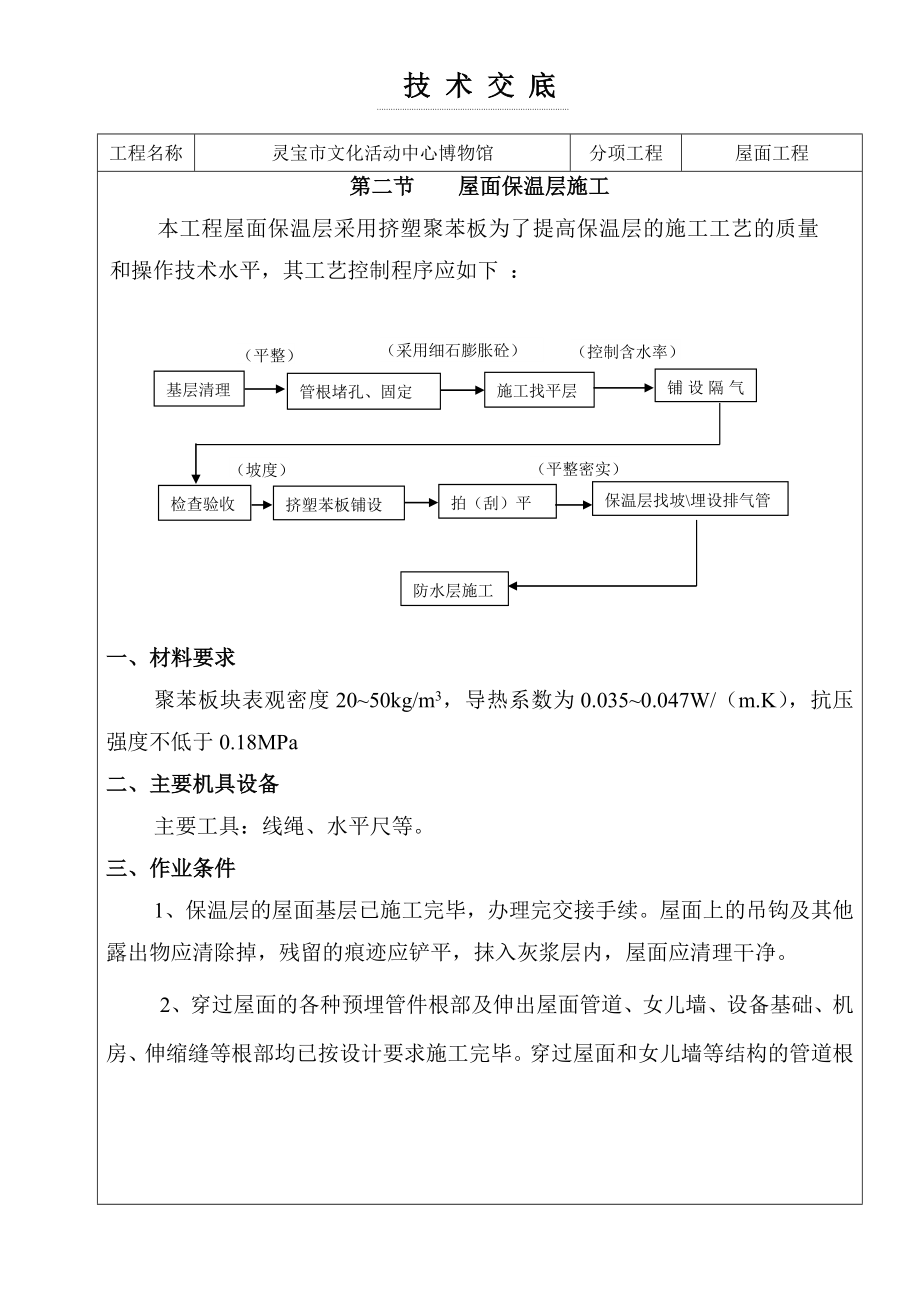 博物馆屋面技术交底.doc_第2页