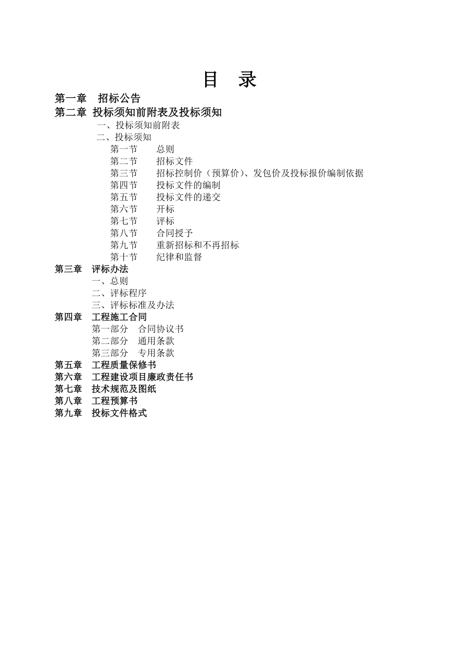 浙江某建设项目施工招标文件.doc_第3页