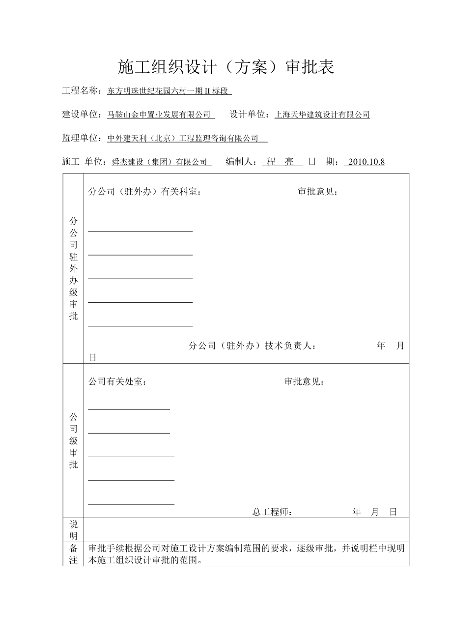 安徽某高层框剪结构住宅楼工程填充墙砌体施工方案.doc_第2页