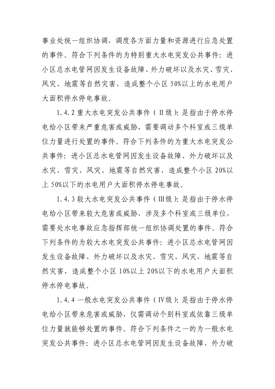 公用事业处停电应急预案.doc_第2页