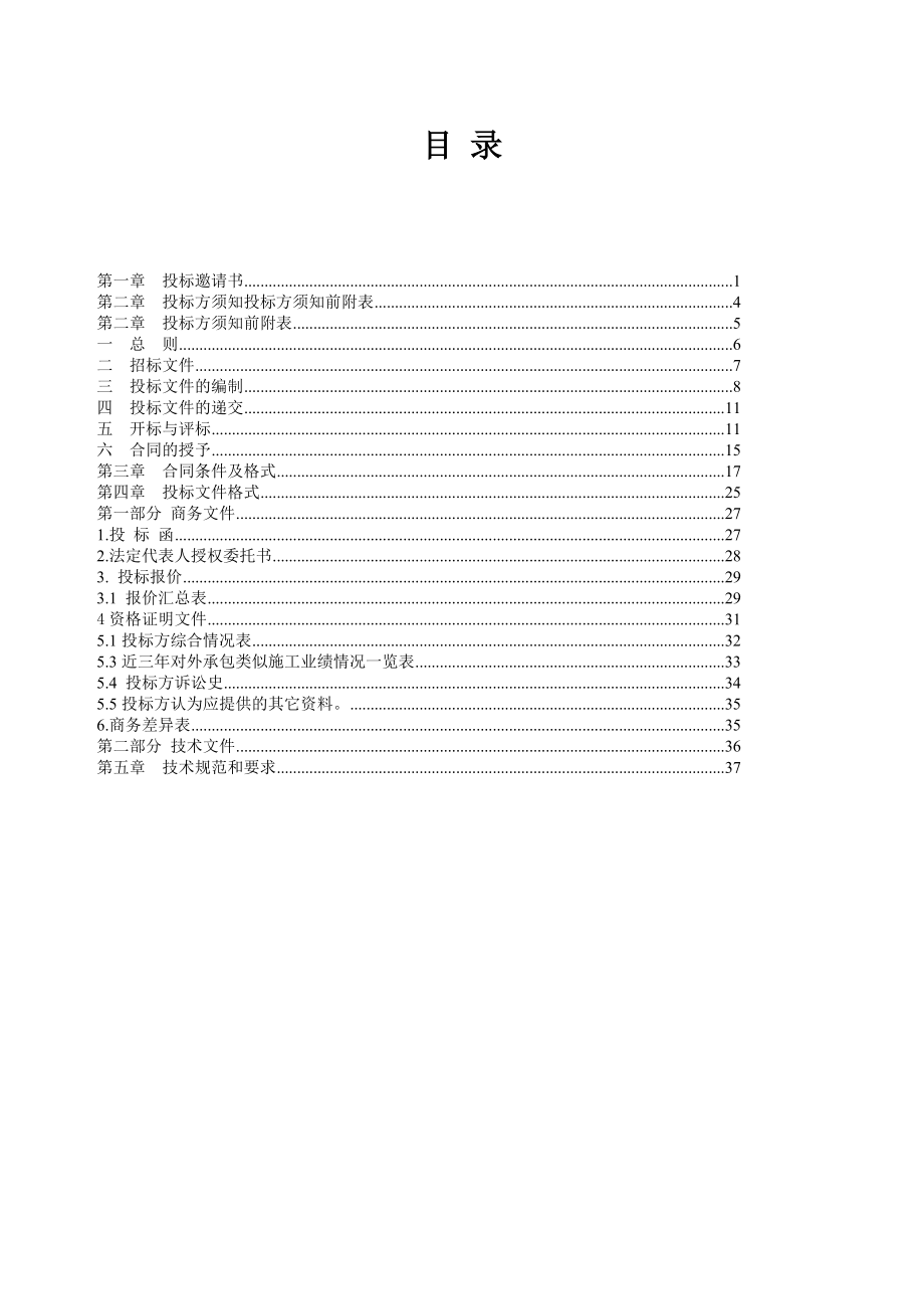 某发电厂机组四大管道更换施工招标文件.doc_第2页