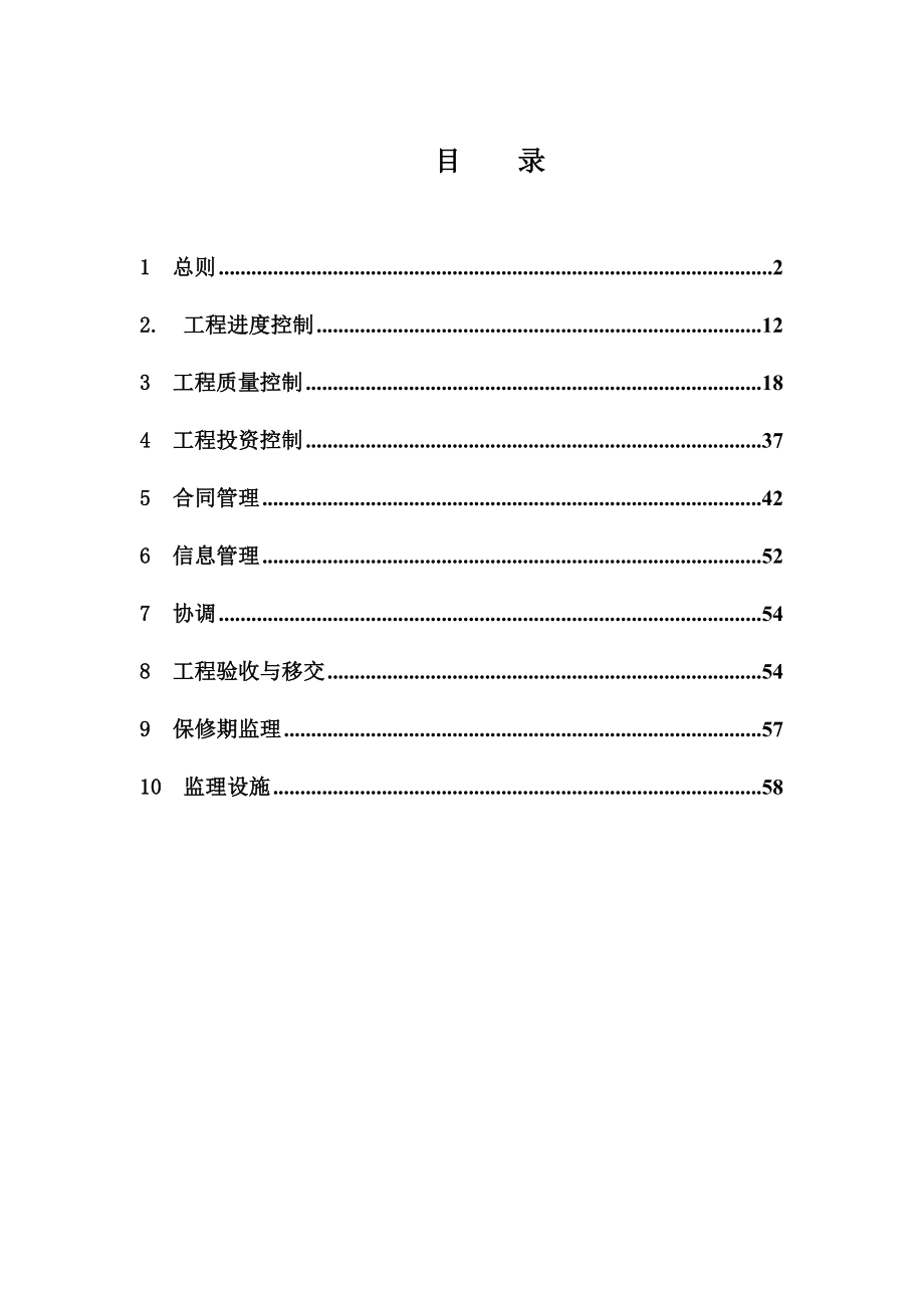 堤防工程监理规划.doc_第2页