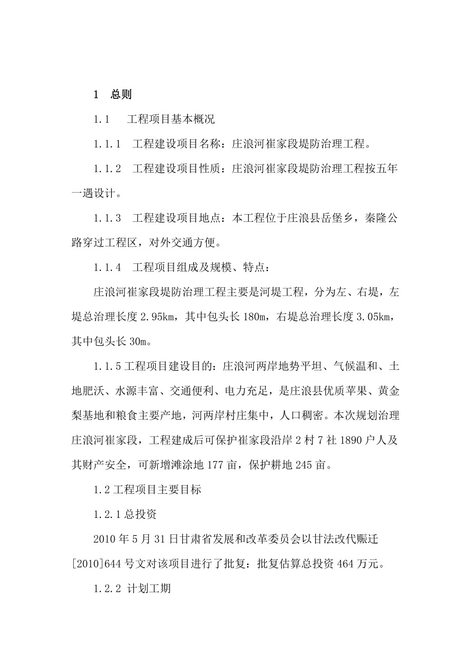 堤防工程监理规划.doc_第3页