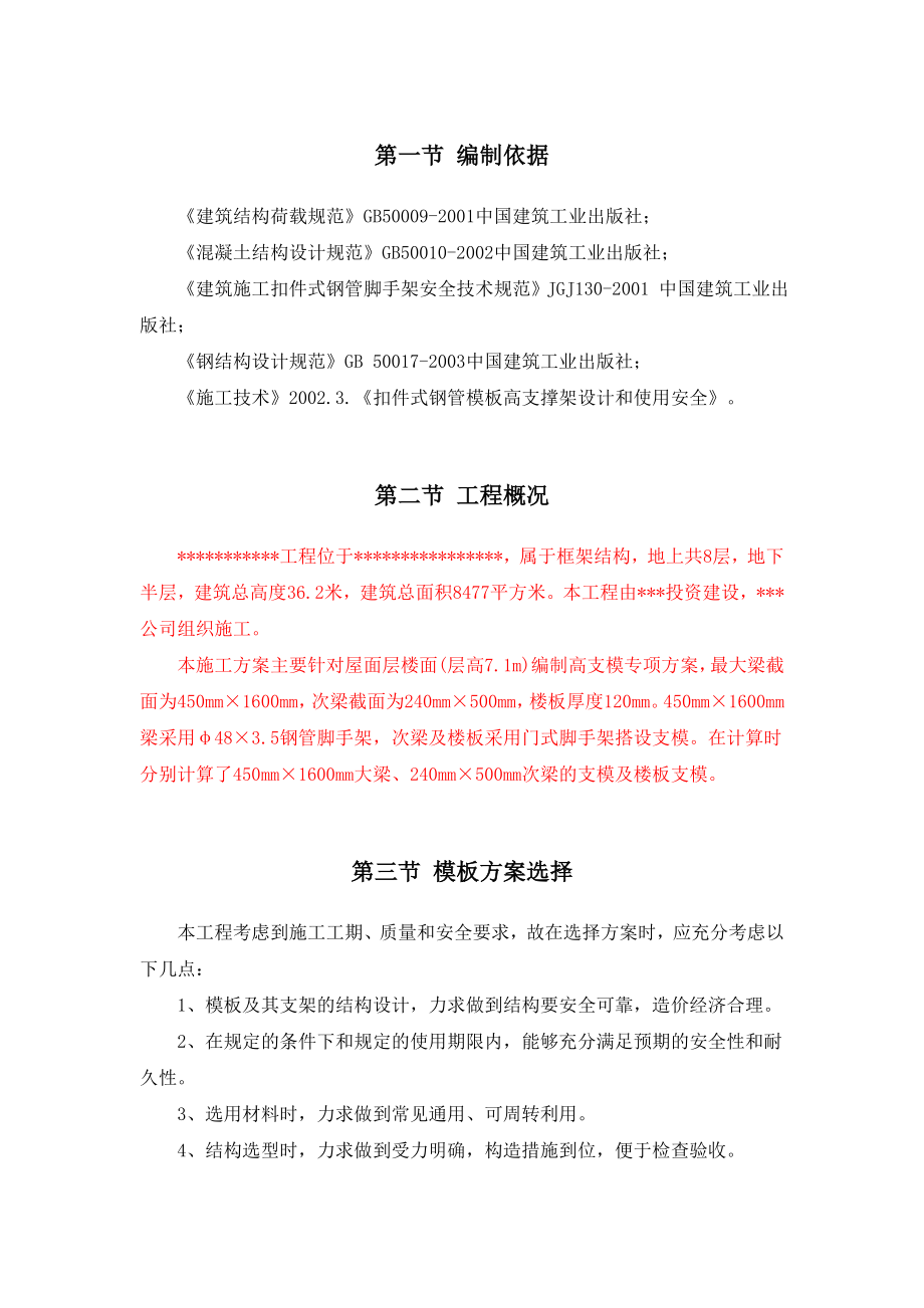 办公楼高支模专项施工方案2.doc_第2页