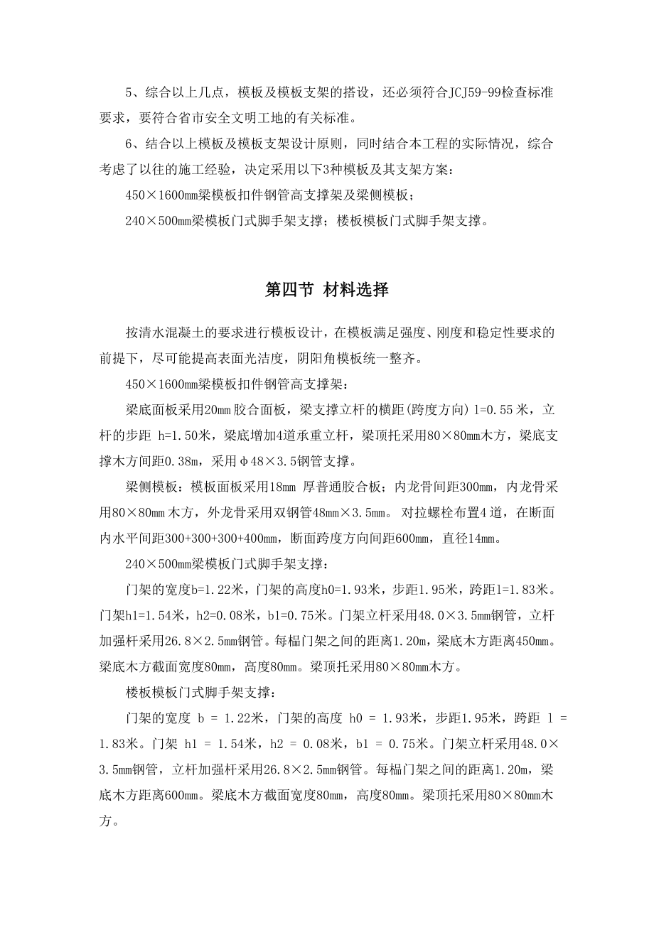 办公楼高支模专项施工方案2.doc_第3页