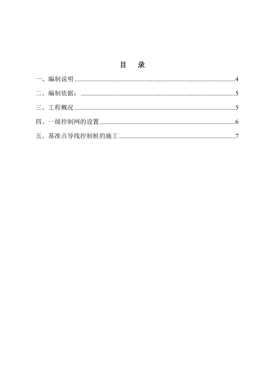 江苏某大剧院基坑支护工程基准导线点灌注桩施工方案(附详图).doc_第3页